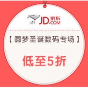 促销活动： 京东 数码圆梦圣诞专场