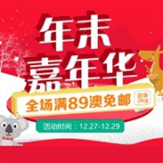 澳洲Pharmacy4Less中文网年末嘉年华全场满89澳免邮