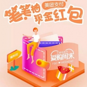移动端：工商银行信用卡X美团支付