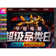 京东自营 平板电脑专场