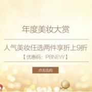 Perfume's Club中文网年度美妆大赏