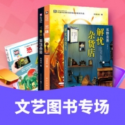 读书听风# 当当 文艺图书专场