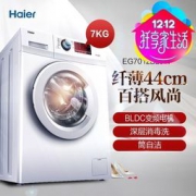 Haier 海尔 EG7012B29W 7公斤 滚筒洗衣机