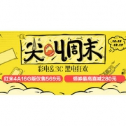 尖叫周末# 国美 彩电3C专场