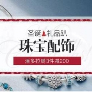 促销活动：网易考拉海购 圣诞礼品趴 珠宝配饰大赏