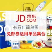 免邮券在手，白菜单品轻松入!