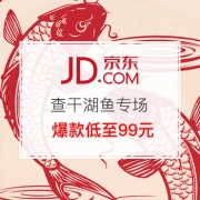 查干湖胖头鱼专场