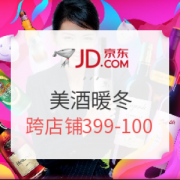 京东 美酒暖冬 酒水专场
