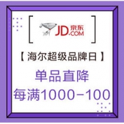 促销活动：京东商城 海尔感恩家年华 超级品牌日