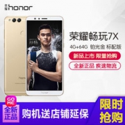 honor 荣耀 畅玩7X 4GB+64GB 全网通4G手机 铂光金色