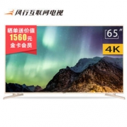 11日0点：风行 FunTV G65Y-T 65英寸 4K液晶电视