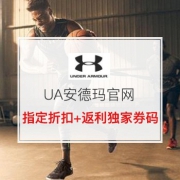 UA安德玛 季末精选特惠