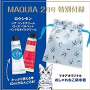 日本MAQUIA时尚杂志 2月刊 送欧舒丹护手霜2个+猫咪收纳袋