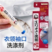凑单品！日本干洗店的秘密武器 AIMEDIA 衣领袖口各种污渍清洗剂