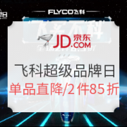 京东 “飞买不科” 飞科 超级品牌日 活动