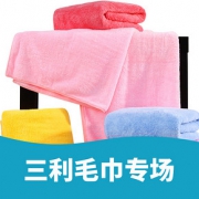 爆抢日# 京东 三利毛巾专场