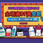 最后一天升级！澳洲Chemist Direct药房中文网双12大促全场满79澳免邮