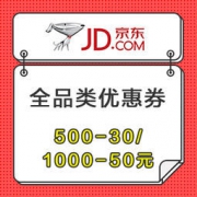 优惠券：京东商城 全品类优惠券