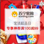 100张神券！宝洁超品日