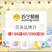 贝亲品牌日 满199减40/299减30