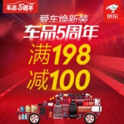 促销活动：京东商城 汽车用品 超级品类日