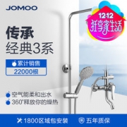 JOMOO 九牧 可升降淋浴花洒 36281经典款