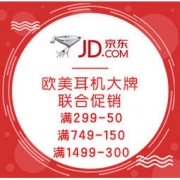 圣诞活动：欧美耳机大牌联合促销