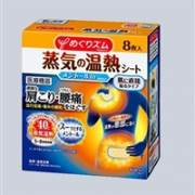 2017新品 KAO花王 新蒸汽发热+清凉感肩痛腰痛热帖 8枚装