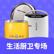 狂享家滋味# 国美 生活厨卫专场