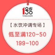 促销活动：1号店 12.12进口水饮冲调专场