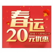 翼支付买火车票满30立减5元