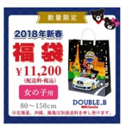 MIKI HOUSE Double_B 2018新春福袋（女孩）