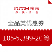 京东 全品类优惠券