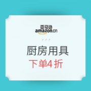 亚马逊中国  厨房用具