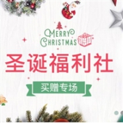 Feelunique中文网有圣诞福利社买赠专场