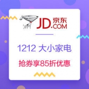 促销活动：京东商城 大小家电优惠券
