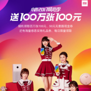 小米商城 抽50、100元无门槛立减券