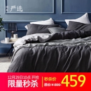网易严选 撞色全亚麻四件套 1.5米床款