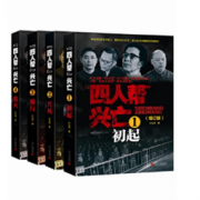 四人帮兴亡(增订版)(套装共4册) kindle版