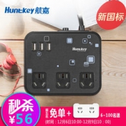 Huntkey 航嘉 USB快充智立方 USB排插座 1.8米