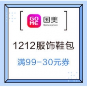 促销活动：国美 12.12 服饰鞋包会场