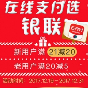 银联云闪付立减5-20元