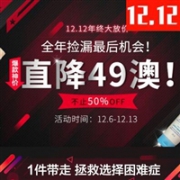 澳洲Roy Young中文网开启12.12检漏专场 不止5折  直降49澳