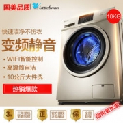 LittleSwan 小天鹅 TG100V20WDXG 10公斤 变频滚筒洗衣机