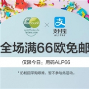 德国DC德式康线上药房全场满66欧免费直邮