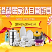 促销活动： 京东自营厨具专场