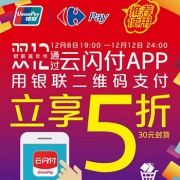 双12特惠：银联在线支付享5折