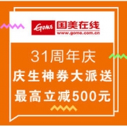 促销活动：国美在线31周年庆