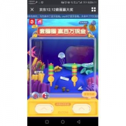 京东 12.12套圈游戏