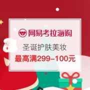圣诞护肤美妆促销